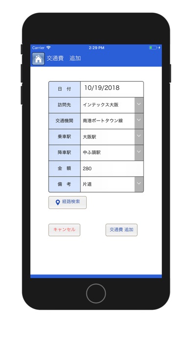 交通費精算書 PRO screenshot 3