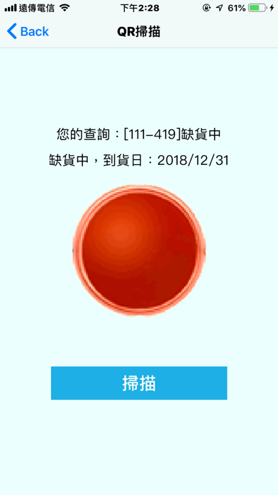 Screenshot #3 pour 葵盈庫存查詢