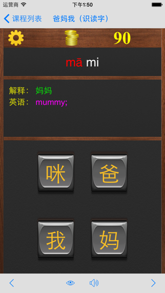 Chinese 1B - Learn Easy! Screenshot