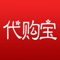 代购宝是一款面向代购卖家的工具。提供以下功能：