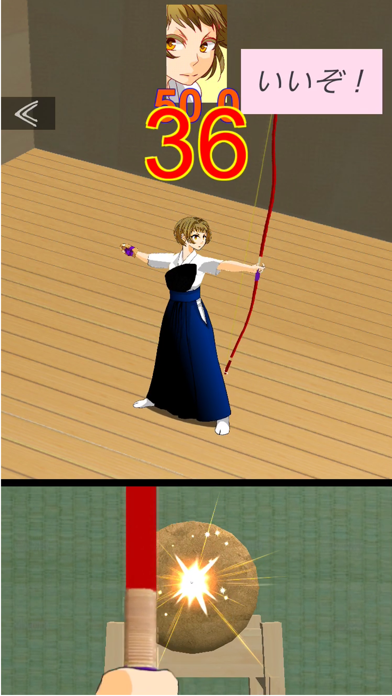 さんにん弓道のスクリーンショット - 8