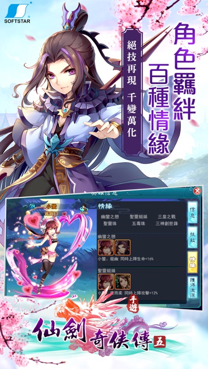 仙劍奇俠傳5