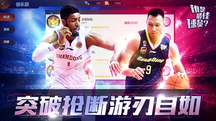 篮球经理人-全明星争霸赛,巅峰对决 screenshot-3