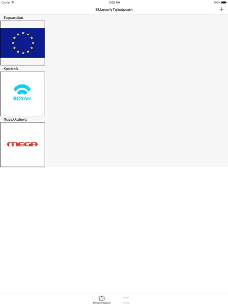 Ελληνική Tηλεόραση
