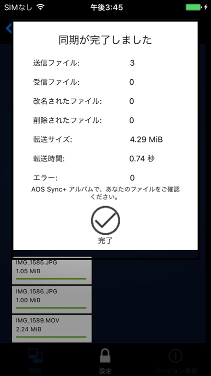 AOS Sync+ screenshot-3
