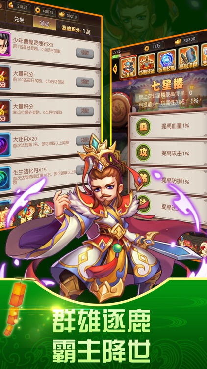 卡牌三国演义-三国志神将如龙传 screenshot-4