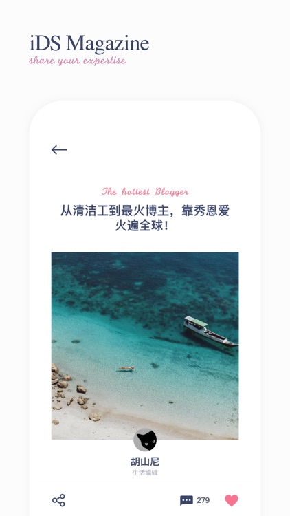 iDS Magazine 高端小众精品在线杂志