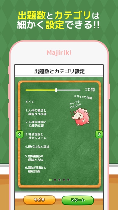 Majiriki社会福祉士 - 一問一答1000問 screenshot 3