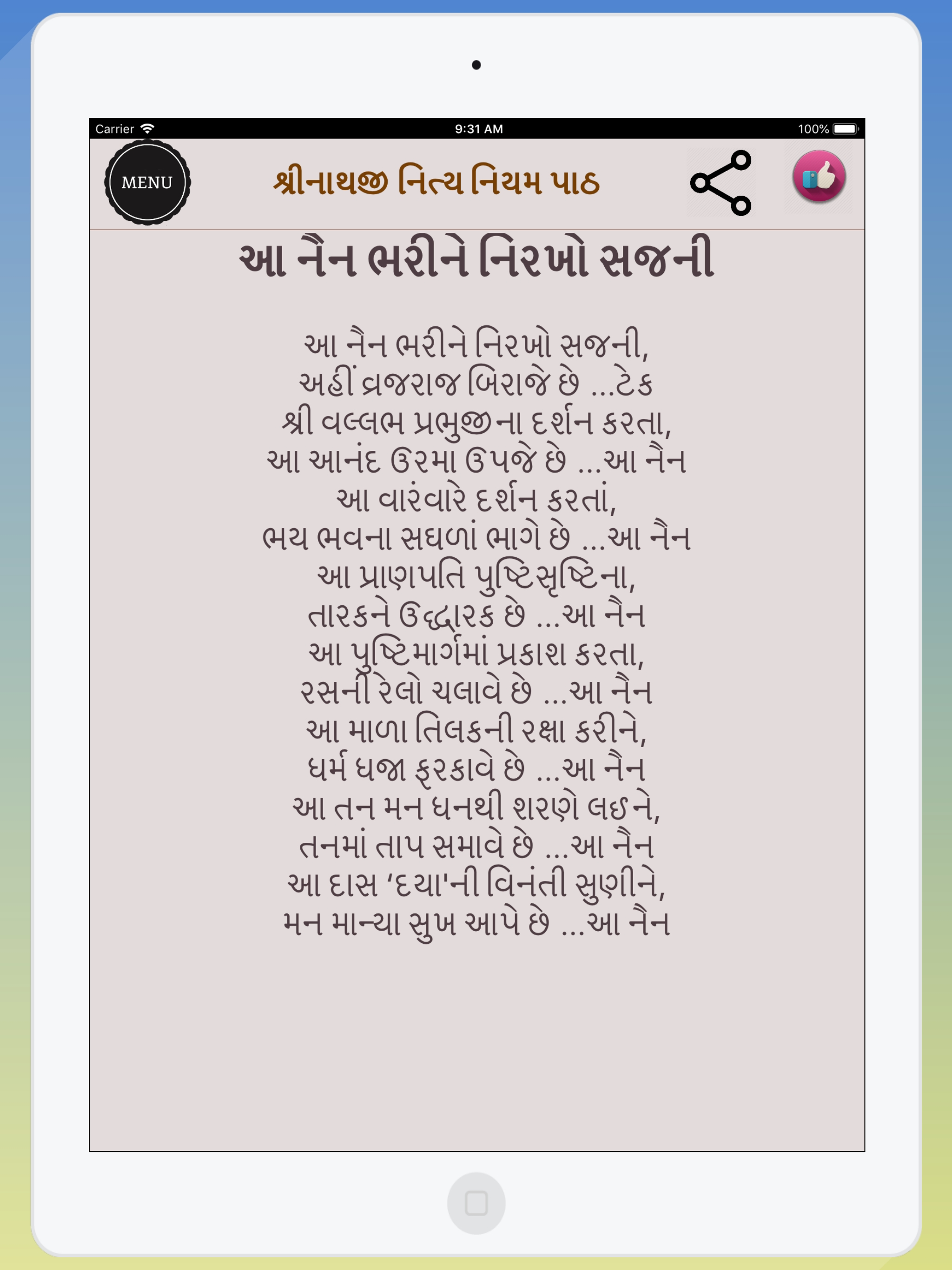 Shrinathji Nitya Niyam Path screenshot 7