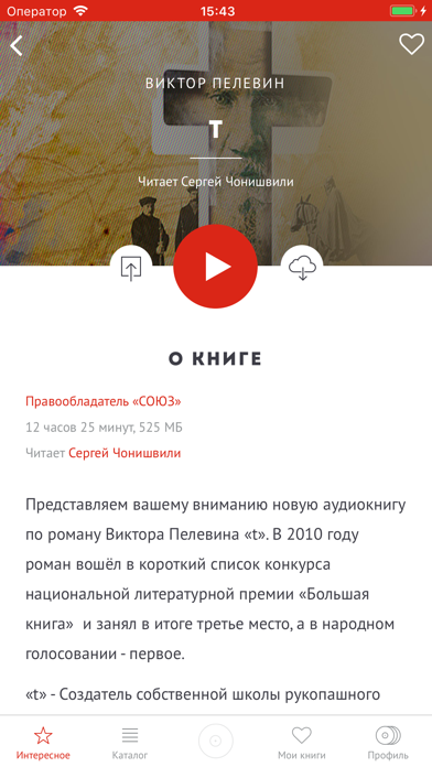 Аудиокниги издательства Союз Screenshot