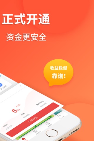 东融汇理财-银行存管安全保障 screenshot 2