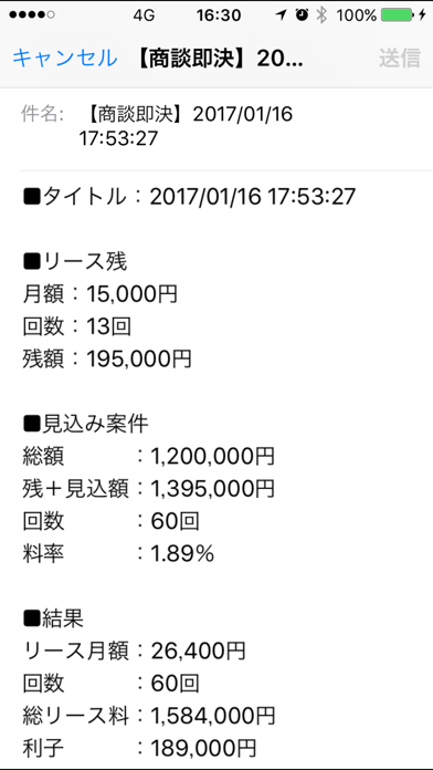 商談即決 〜営業電卓〜のおすすめ画像4