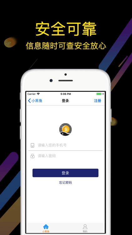 小黑鱼-极速评估闪电到账 screenshot-3