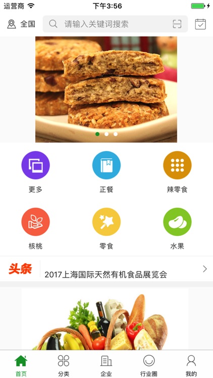 中国农副食品产业网