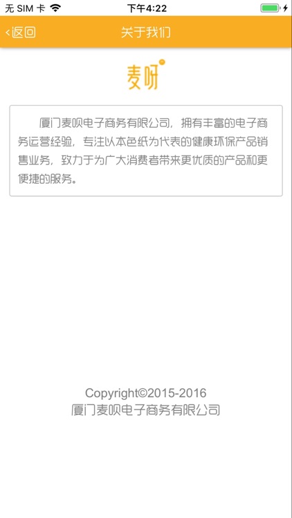 麦呀商城 screenshot-3