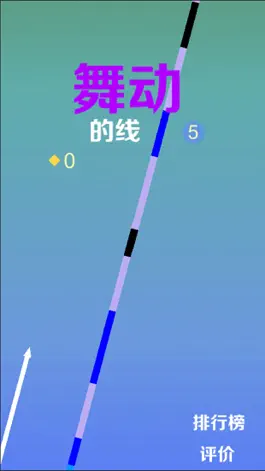 Game screenshot 舞动的线:线条跳舞魔性小游戏 mod apk
