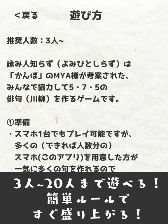 詠み人知らず -五七五・俳句・川柳・パーティーゲーム-のおすすめ画像2