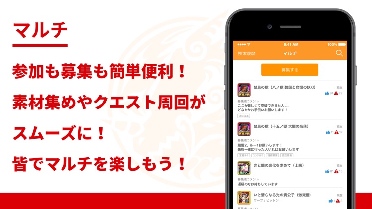 モンスト攻略