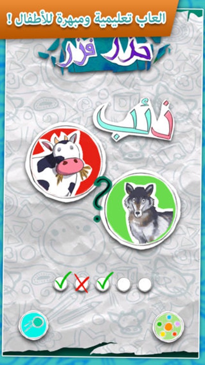 تعلم والعب الحروف: العاب اطفال