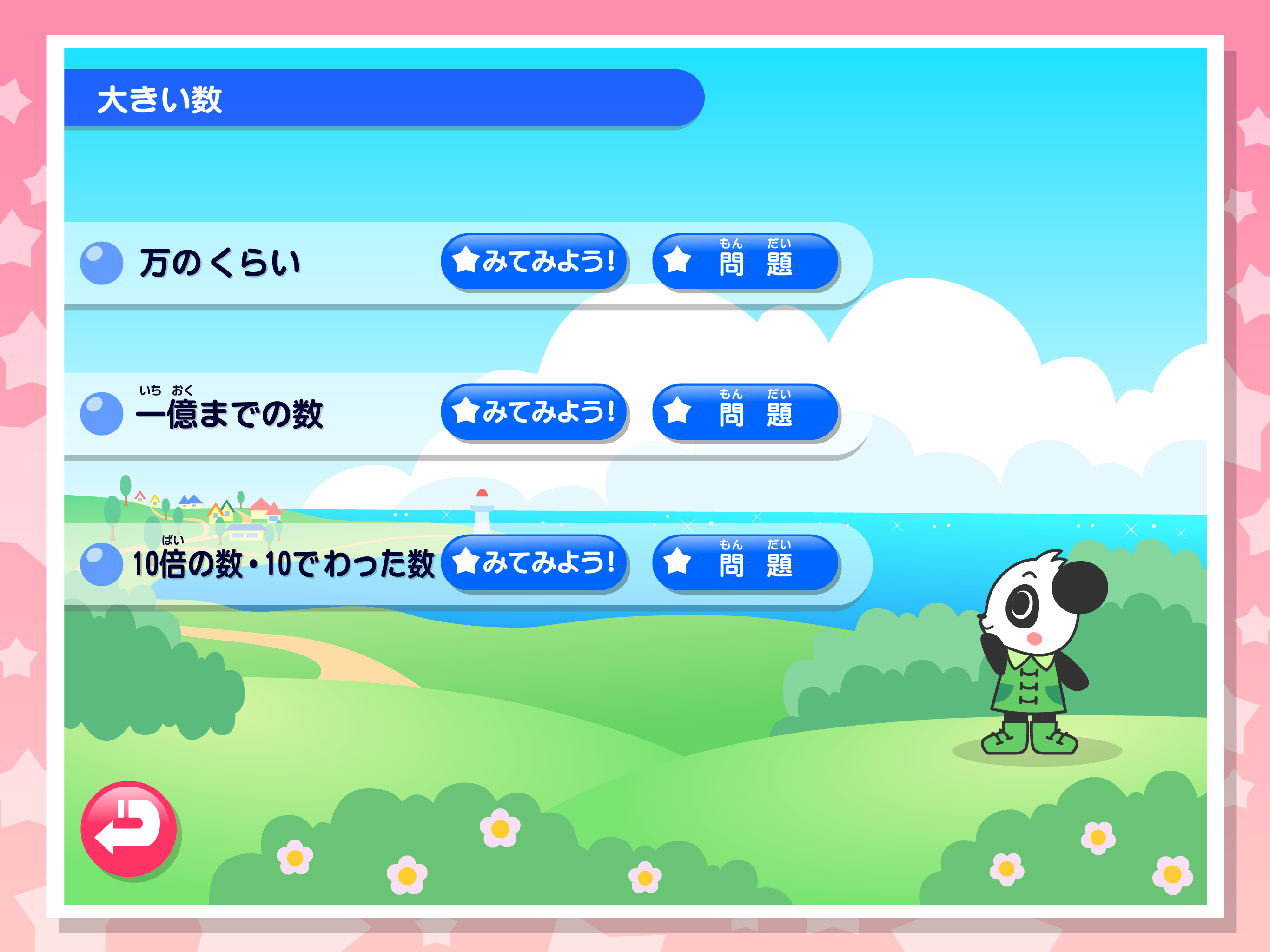 わかる！算数 小学３年 【上】 Lite screenshot 3