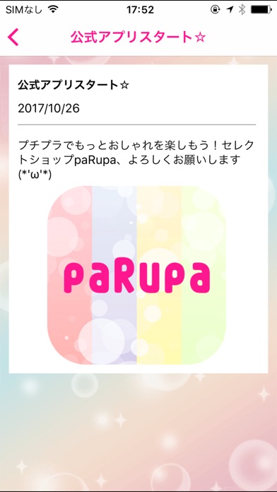 セレクトショップ paRupa screenshot 3