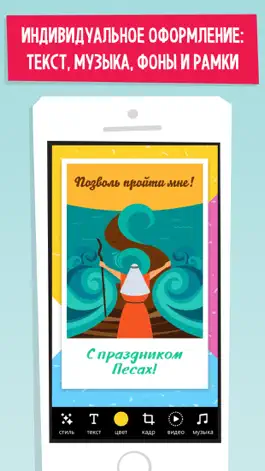 Game screenshot Песах apk