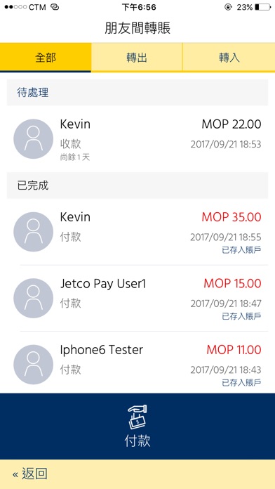 大豐銀行JETCO Pay（豐通寶） screenshot 3