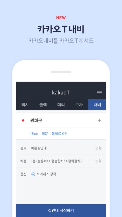 Kakao T screenshot-4