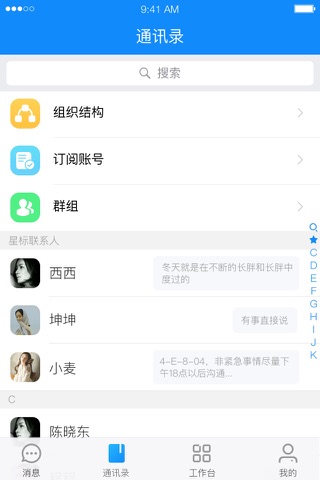 大象-企业移动办公平台 screenshot 2