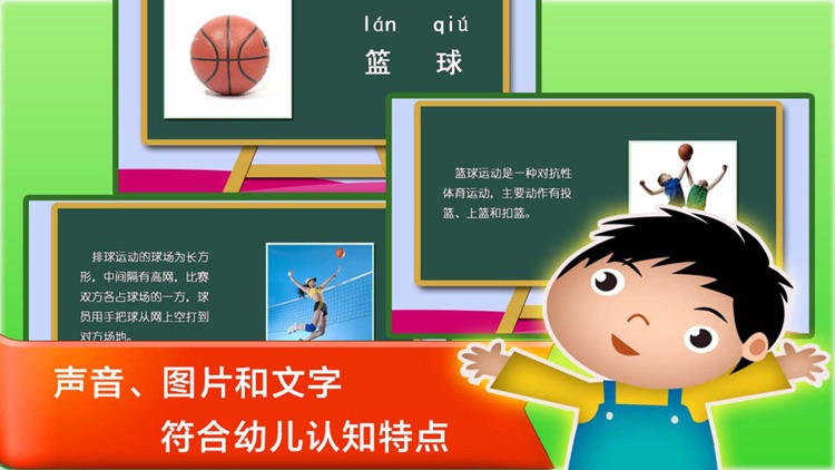 体育用品儿的童年汉字早教- 教育学前班孩子的认字游戏2