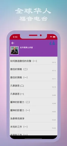 Game screenshot YanRadio - 全球华人福音电台收音机 apk