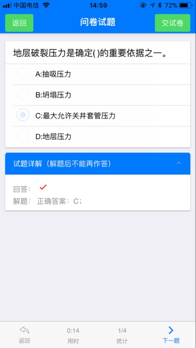 悦享学-钻井知识答题平台 screenshot 3