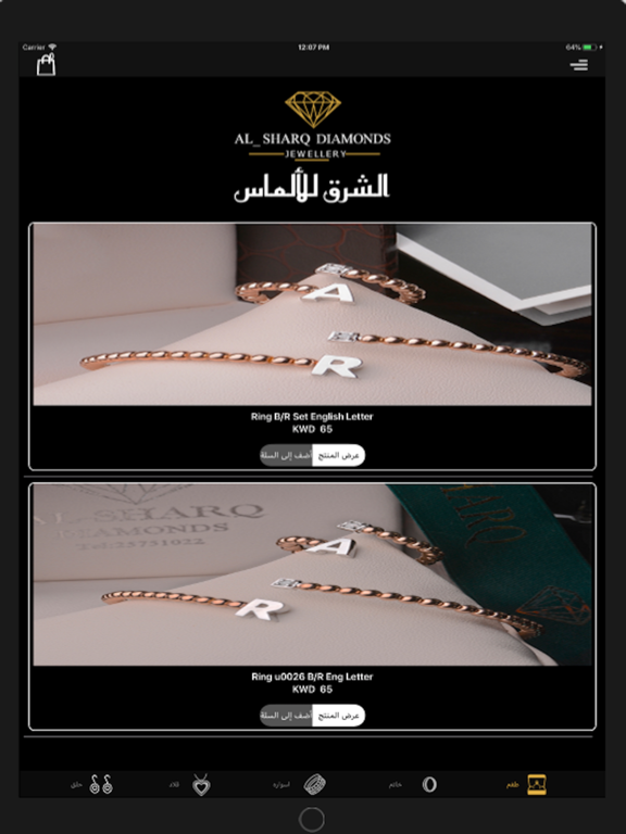 Screenshot #4 pour Al Sharq Diamond مجوهرات الشرق