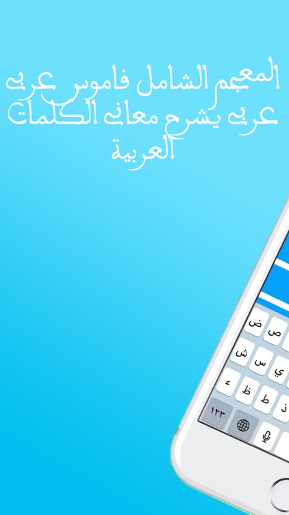 قاموس عربي عربي ومعجم المعاني