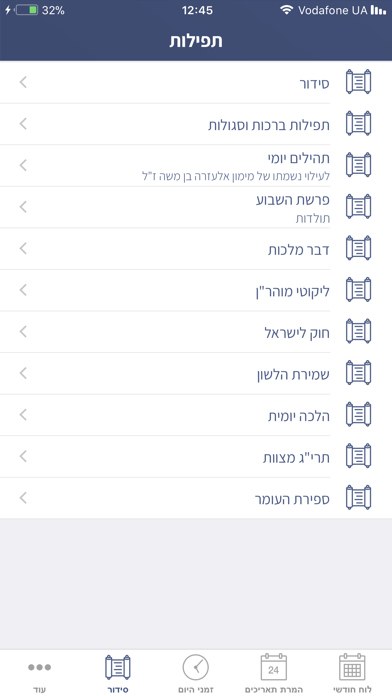 לוח עברי - Hebrew Calendar Screenshot 4