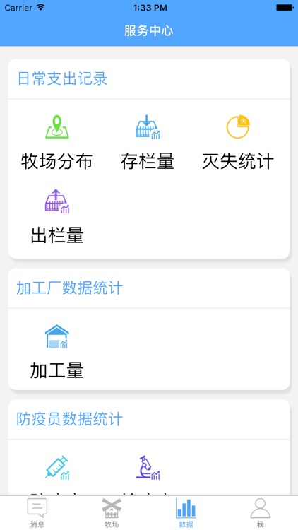 商品追溯管理员端 screenshot-3