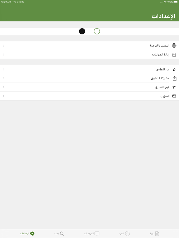 مصحف الشيخ محمد  الكثيري iPad screenshot 5 - Book app