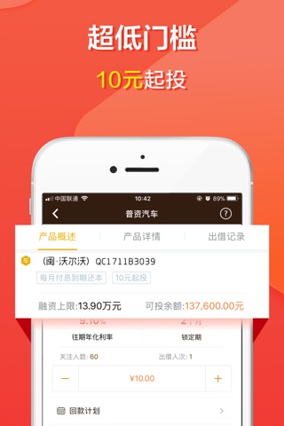 普资金服-国资银行存管13%稳定收益 screenshot 4