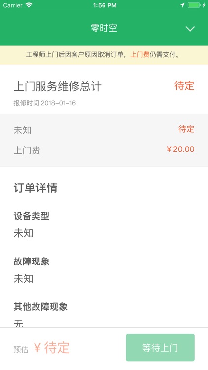 零时空维修 screenshot-4