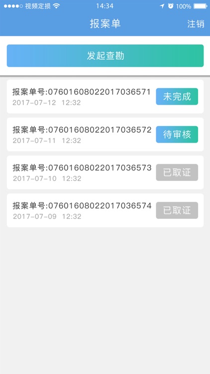 太平易定损-企业版