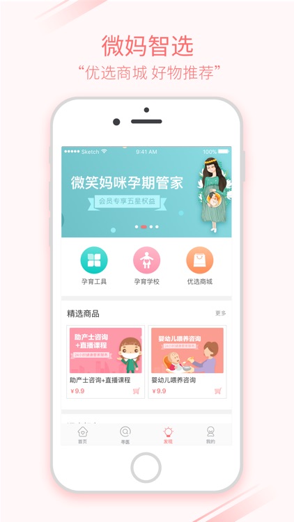 微笑妈咪 -在线妇儿平台