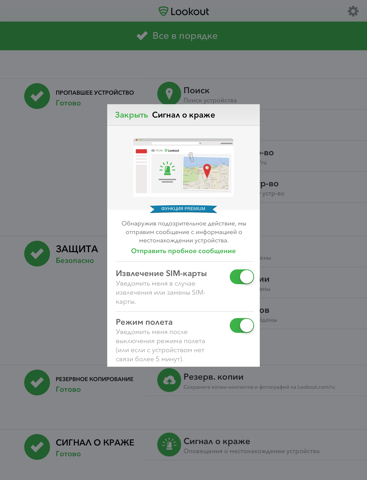 Скриншот из Lookout Mobile Security