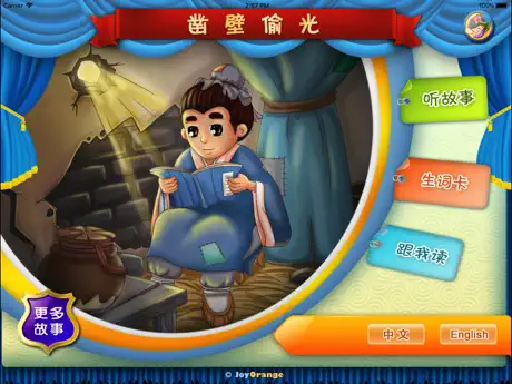 凿壁偷光-成语故事