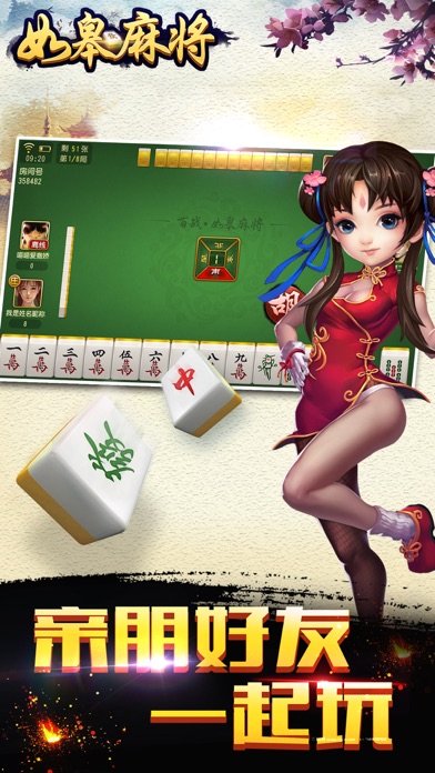 如皋麻将-百战江苏南通如皋麻将棋牌 screenshot 2