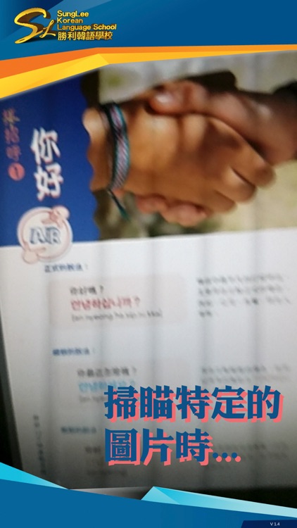 勝利韓語AR screenshot-3