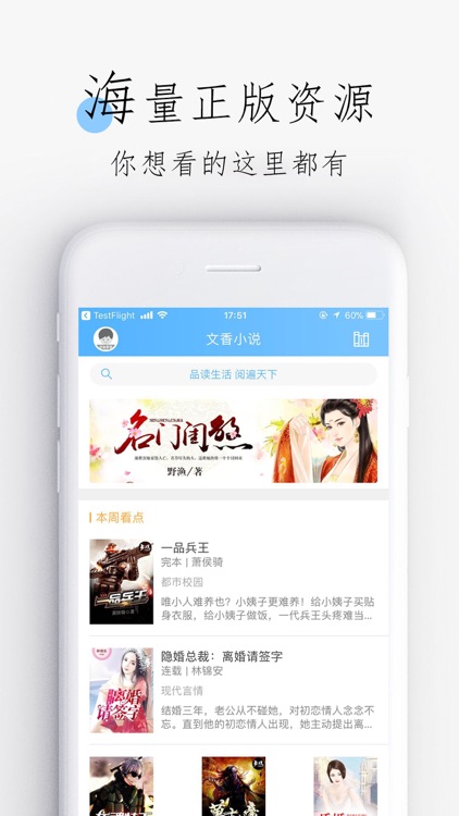 文香小说-热门小说阅读的小说阅读大全