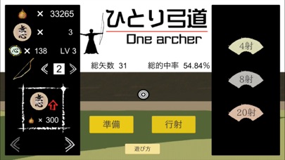 ひとり弓道-One archer- Screenshot