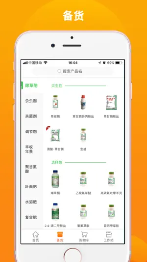 农一工作站-工作站招募 screenshot 4