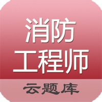 消防工程师考试题库