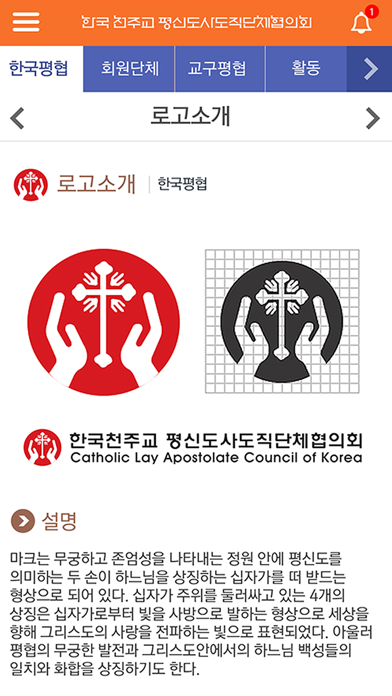 한국평협-한국 천주교 평신도사도직단체협의회 screenshot 3